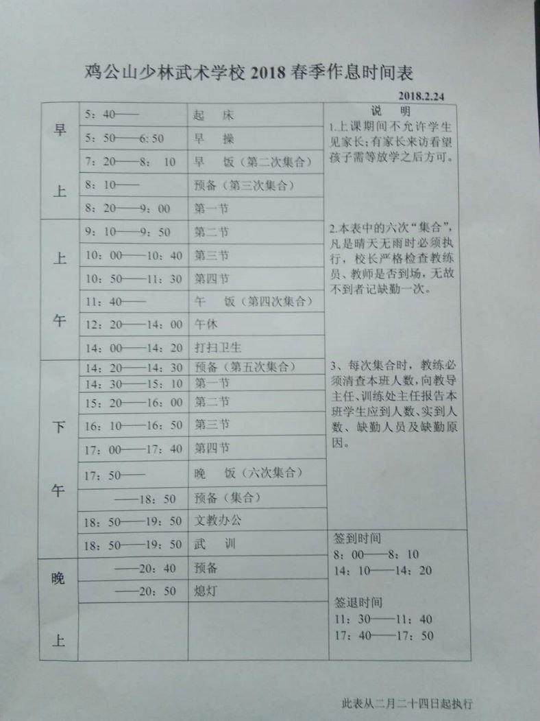 雞公山少林武術學校一天都是怎么安排的